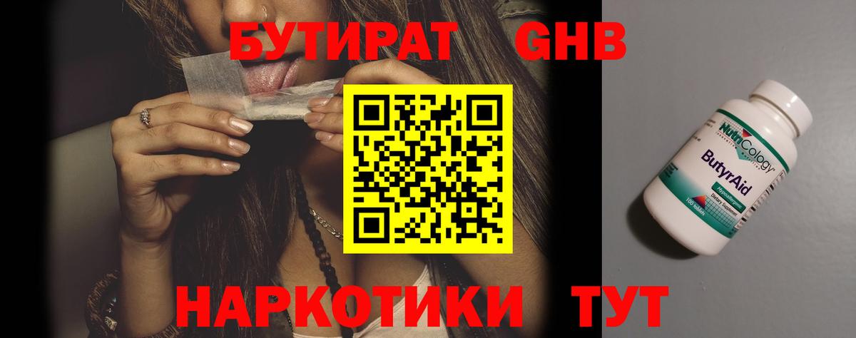 Бутират жидкий экстази  Вход с VPN  Прокопьевск 