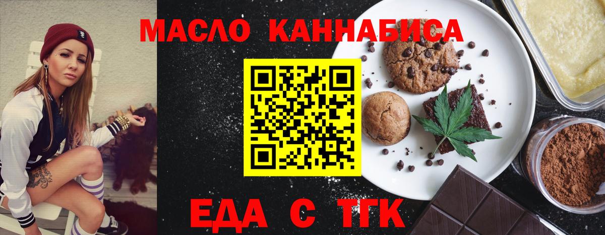 Печенье с ТГК конопля Прокопьевск