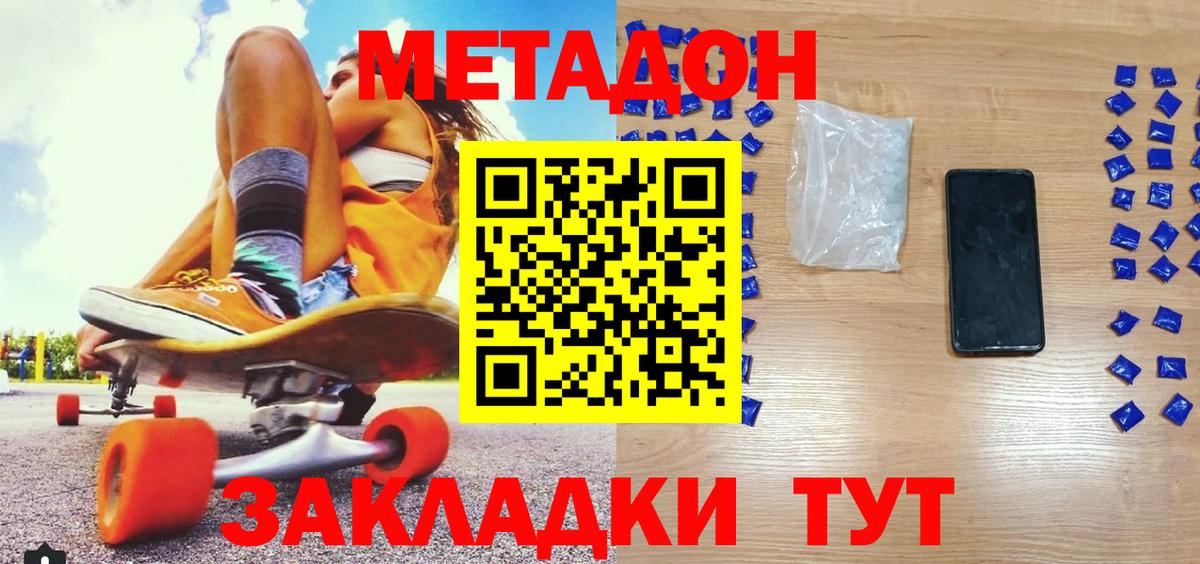 Метадон кристалл Прокопьевск